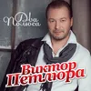 Шереметьево - Борисполь