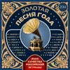 About Чаек стон Song