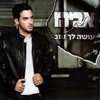 Ahava Metorefet-מתוך שני צדדים למטבע