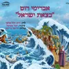 About Betzet Israel Song