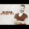 About Derech Hamilim Song