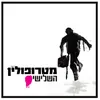 About פתיל קצר Song