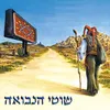 הילדים קופצים