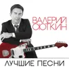 About Король оранжевое лето Song