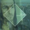 מזל טוב ישראל-רמיקס