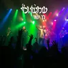 About לך ישר Song