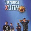 אם את יכולה