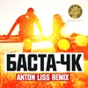 ЧК (Anton Liss Remix)