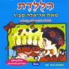 About המשיכו Song