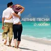 About Где мечты? Song