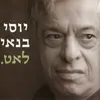 איך זה קורה