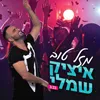 About Mazal Tov Song