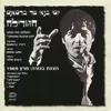 כי אני פרחח-שירה