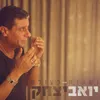 About נשארת לעולם Song