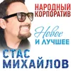 About Я верю Song