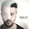 About ארבע שנים Song