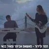 About Mashup Eviatar & Meir Banai Song