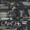 About Слухове (iskrata Remix) Song