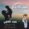 About Ya Emmi Saoutik Bilbal Song