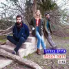 About רוצה לבכות Song