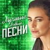 About Ты ещё любишь Song