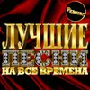 Лондон, Good-Bye-Remix