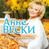 About Ветер осенний Song