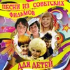 About Песенка о времени-Из к/ф "Сказка о потерянном времени" Song