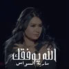 About Alah Yawfak Song