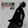 About 超級冠軍-Football Gang Song