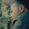 About Hiyye El Dafa Song