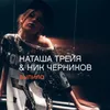 About Выпила Song