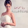 About Wahda Korayeba Song