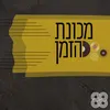 התרגעות