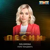 About Пора танцевать Song