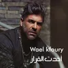 About Akhadet El Arar Song