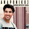 About Kapoios Antehei N' Agapa Song