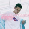 Мокрые кроссы-Remix by Kaufman Music