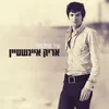 Time After Time (אל תוותרי עלי)-ועוד לא אמרתי הכל - אוסף הקלטות נדירות