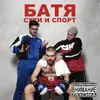 About Суки и спорт Song