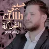 About Habibi Talat Alfrka Song