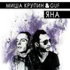 About Яна Song