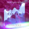 Улетим-Kapral Remix