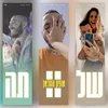 About שלוותה Song