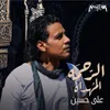 About Elrahma Elmohdah Song