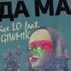 About Дама-Remix Song