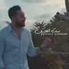 About Set El Hosn Song