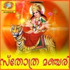 Manjunatha Manthram