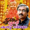 Swamee Saranam Saranamayyappa