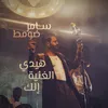 About Haydi'l Ghinniyi Elak Song